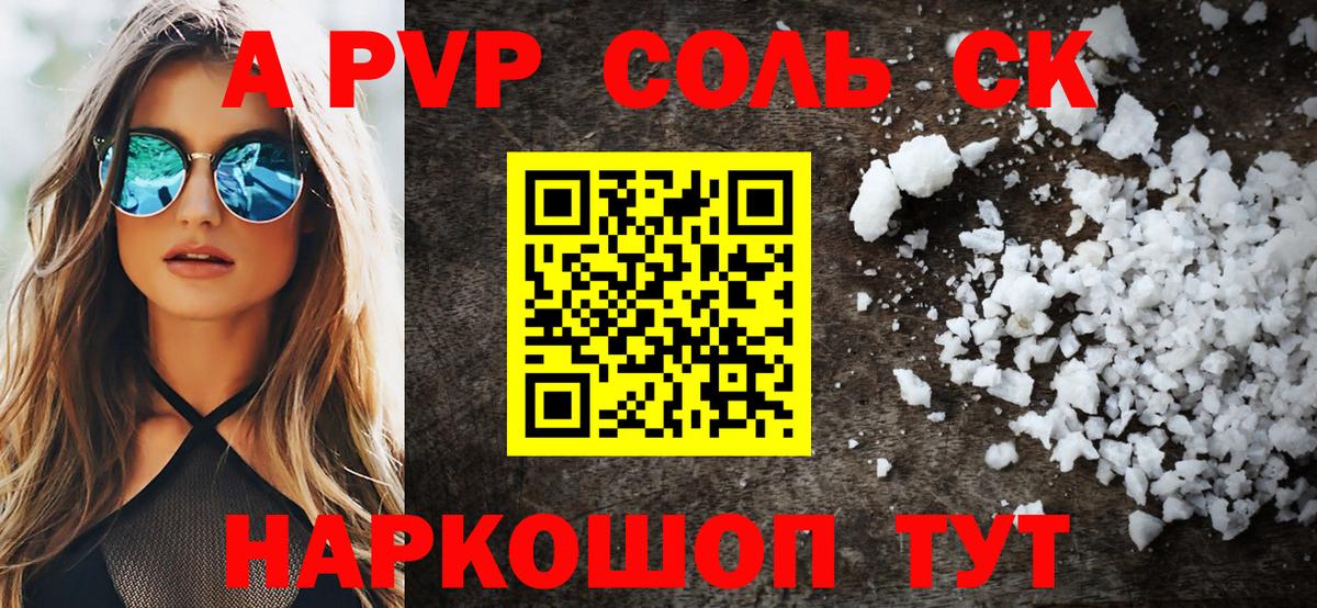 Alpha-PVP кристаллы Красногорск