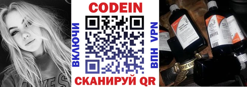 Кодеин Purple Drank  где купить наркотик  hydra ссылки  Красногорск 