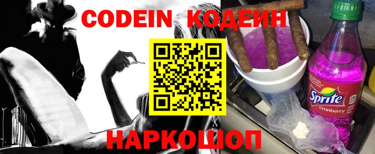Кодеиновый сироп Lean напиток Lean (лин)  Codein Purple Drank  Вход с VPN  Красногорск 