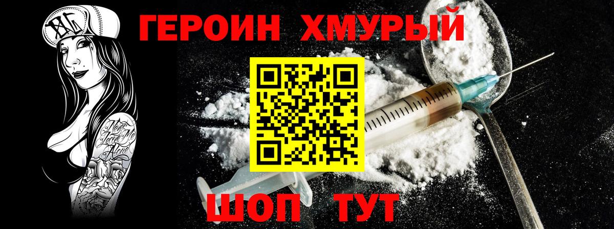 ГЕРОИН Афган Красногорск