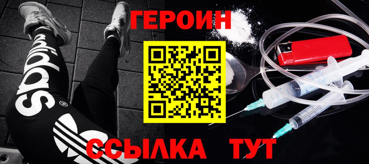 Красногорск  Героин хмурый  Героин  Вход с VPN 