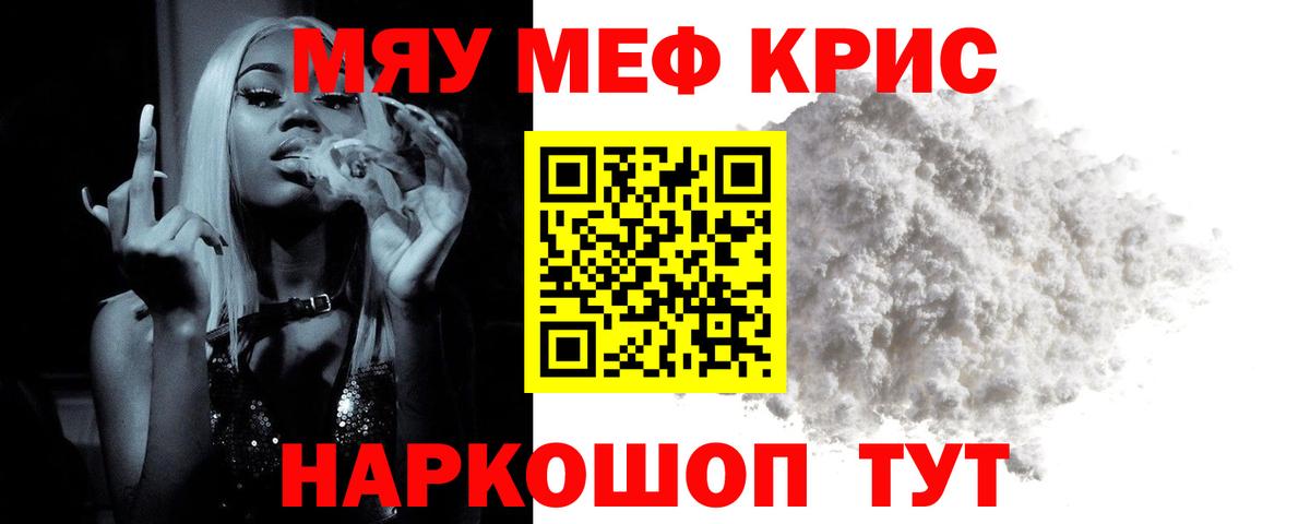 МЯУ-МЯУ кристаллы  Мефедрон  Красногорск  Мефедрон мука  ОМГ ОМГ ONION  Вход с VPN 
