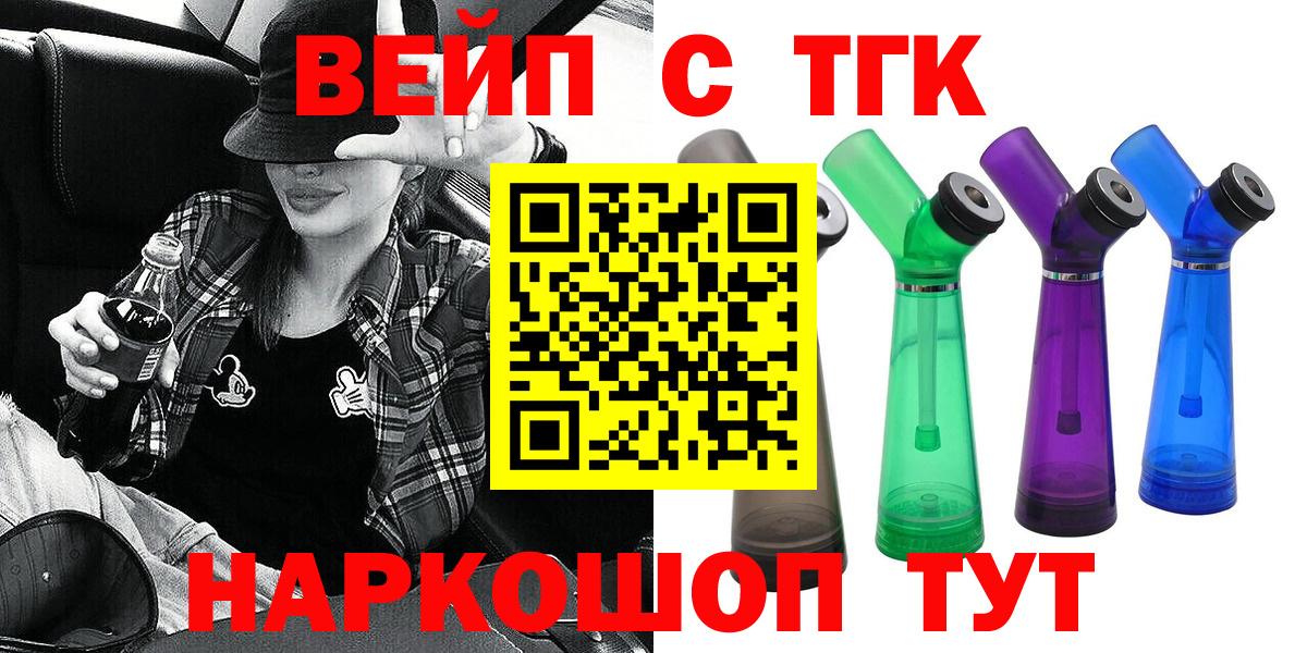 ТГК вейп Красногорск